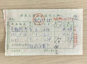 安徽名酒类老票证资料：1982年安徽省滁县糖业烟酒公司商店销售明光大曲酒一瓶原始发票，当年炮弹瓶明光大曲单瓶售价2.05元！可配80年代初明光大曲酒收藏
