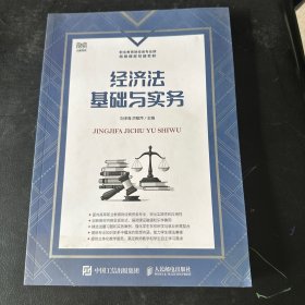 经济法基础与实务