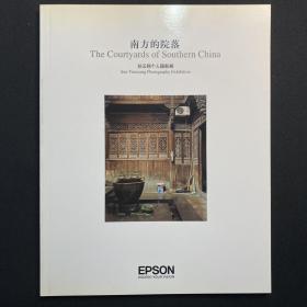 南方的院落 孙云翔个人的摄影展 爱普生影艺坊 EPSON 新叶古村 深奥村