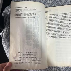 中国画题款常用四体辞典