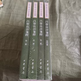 吕留良诗笺释
