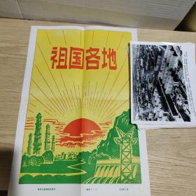 1983年新华社新闻展览照片 祖国各地宣传画 25张全