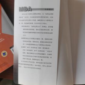 MBA精品系列·会计学：经理人视角