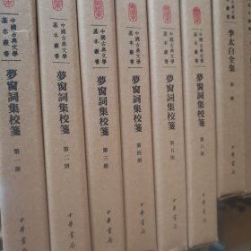 梦窗词集校笺（典藏本·全6册·中国古典文学基本丛书）