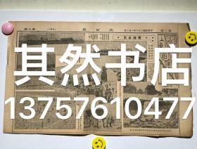 民国原版 大公报 每日画刊（报纸中剪裁出来的，民国照片新闻、中华民国二十三年一月八日）青海水灾 专版、青海省乐都县宏济乡田禾地亩被水冲刷坍塌情景、乐都县洪水乡房屋被水冲毁后灾民露宿情形（背面 国际新闻）