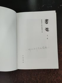 中华古籍保护计划：书志（精装）