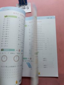 二年级上册口算+应用题数学专项训练小学人教统编版教材同步口算天天练应用题