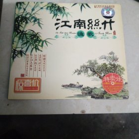 江南丝竹 渔歌 CD