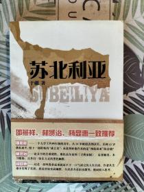 苏北利亚