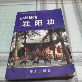 少林秘传 壮阳功；11-5-2