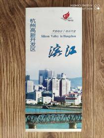 【旧地图】杭州高新开发区 滨江旅游图   大8开