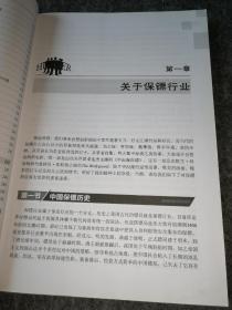 中国职业保镖 （扉页及末页有2处笔迹）