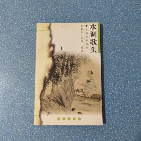 水调歌头-蝶恋花
