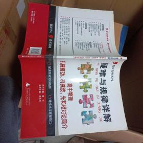 提分攻略系列·疑难与规律详解：高中物理 机械振动、机械波、光和相对论简介