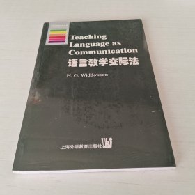 语言教学交际法