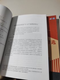 中国第三届MBA管理案例评选：百优案例集锦（第4辑）2本合售