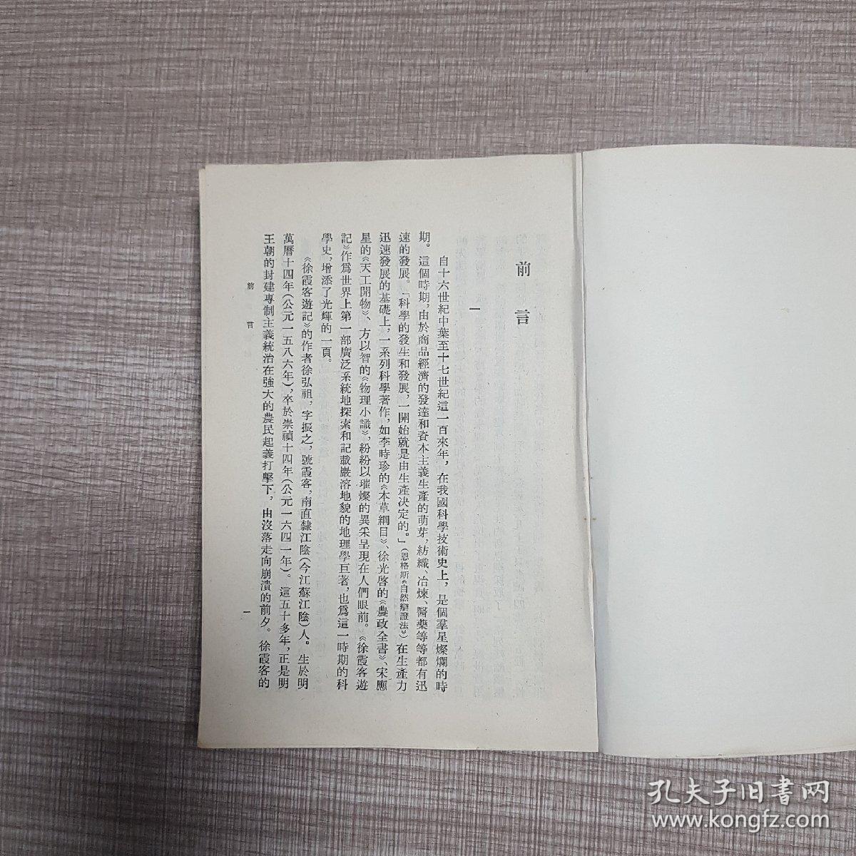 徐霞客遊记(全二册)