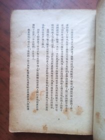 民国旧书：桃园 弱小民族短篇小说集（一）.