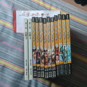 古龙群侠传1-12 共12册合售 （漫画版） 古龙 原 著；岑卓华 主编上海人民美术出版社