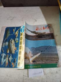 航空知识1979年4月号