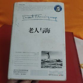 老人与海