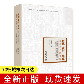 理想、視野、規(guī)范：戲曲教育的實(shí)驗(yàn)——北平市私立中國(guó)高級(jí)戲曲職業(yè)學(xué)校（中華戲校）（1930-1940）