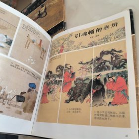 中国民俗故事连环画册： 婚丧祭祀传说 ，文化信仰传说，（精装本）