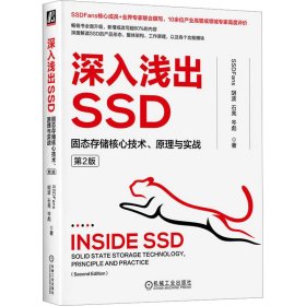 深入浅出SSD