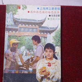 连载小说1990年5（112页）