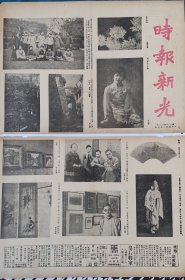 时报新光 中华民国十六年十一月九日 第一百四十六期 ，，报纸中间被裁开了