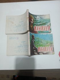 鲁滨逊漂流全集上下册