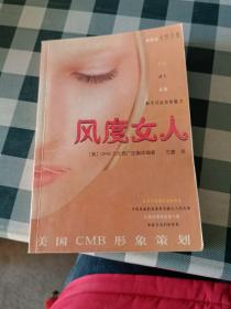 风度女人:美国CMB形象策划