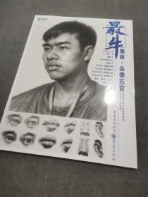 最牛單體·頭像五官