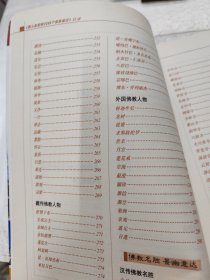 国人必知的2300个佛教常识