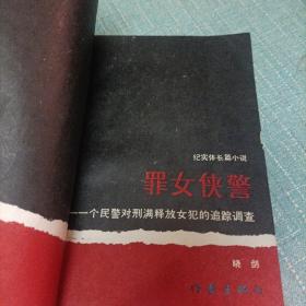 (罪女侠警)单本