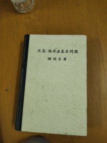 亲属继承法基本问题