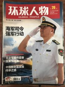 环球人物2012年9月26日海军司令