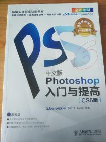 Photoshop入门与提高（中文版）（CS6版）