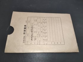 群众歌曲选——把列宁主义的大旗高高举起  【印刷样本】