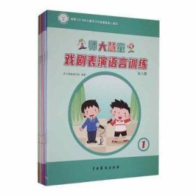 师大慧童戏剧表演语言训练