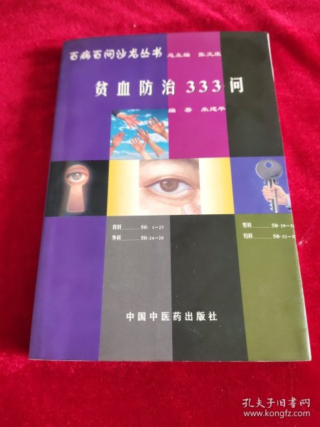 贫血防治333问