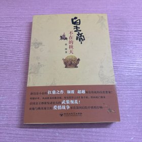 皇帝不在的秋天