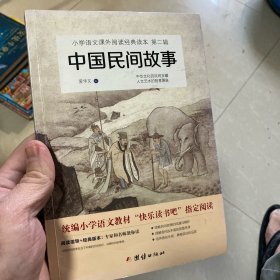 如果中国民间故事