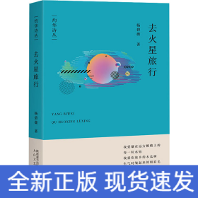 去火星旅行