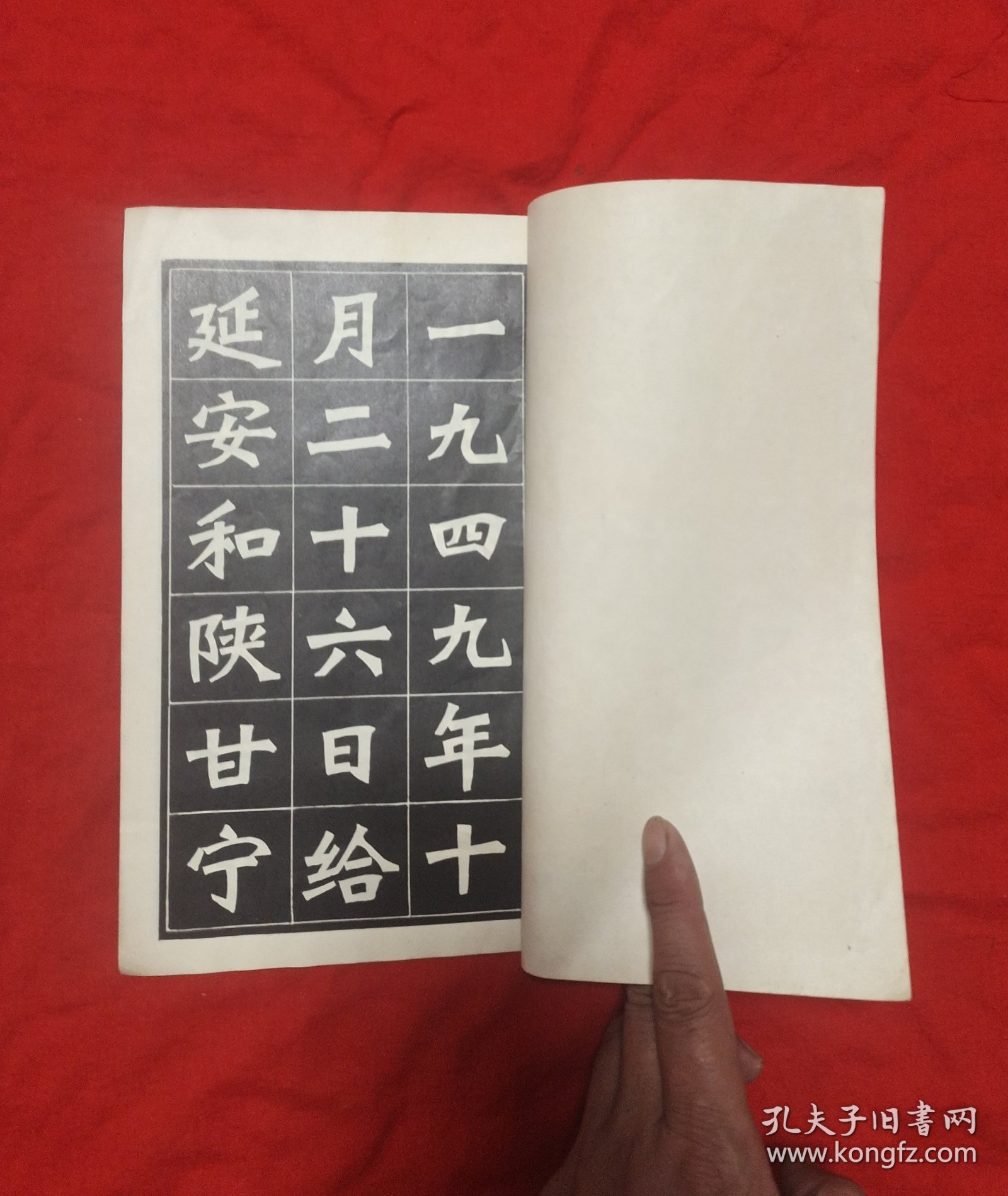 毛主席语录新魏体习字帖