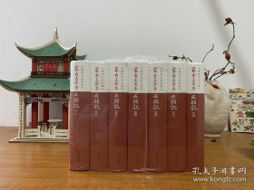 蒙古王府本石头记（全七册）红楼梦古抄本丛刊 全新未拆封 正版实拍图～