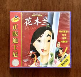 花木兰 正版迪士尼VCD 动画电影（普通话配音）