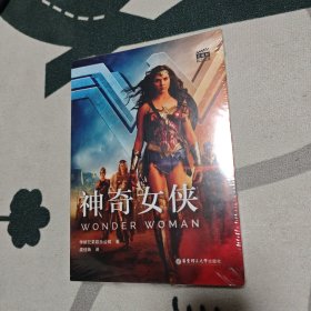 大电影双语阅读.神奇女侠 Wonder Woman