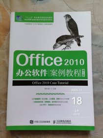 Office2010办公软件案例教程（第6版）二手正版实物拍照