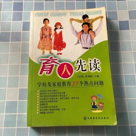 育人先读:学校及家庭教育17个热点问题